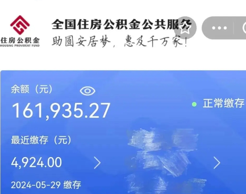 柳州公积金怎么提1万元（公积金提取8400教程）